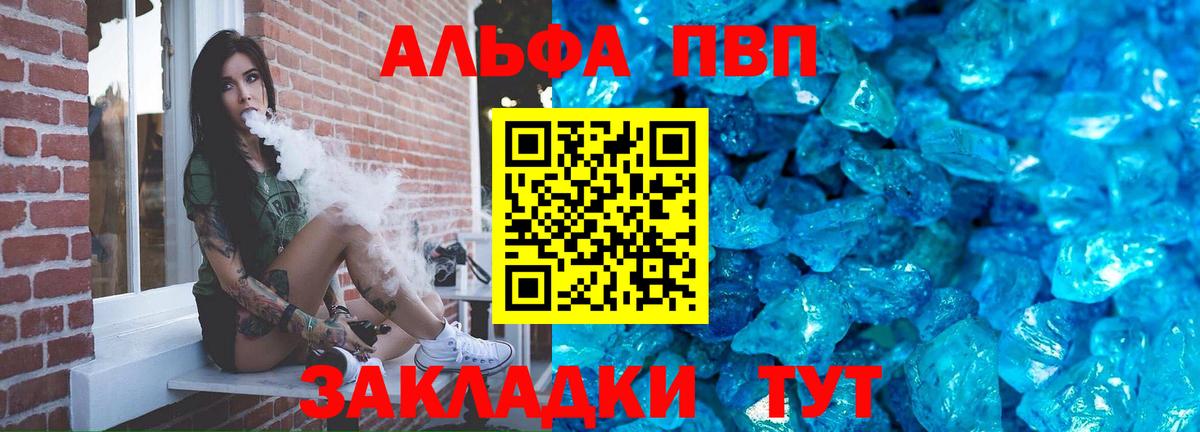 A PVP кристаллы  Вход с VPN  A PVP VHQ  Егорьевск 
