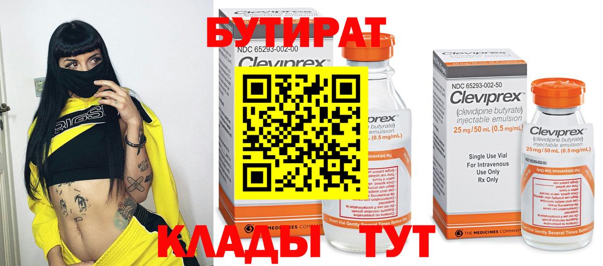 Бутират жидкий экстази  Бутират  Егорьевск  Вход с VPN 