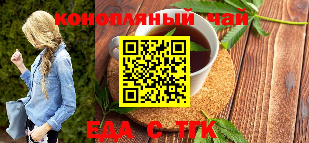 Егорьевск  Печенье с ТГК марихуана  Вход с VPN 
