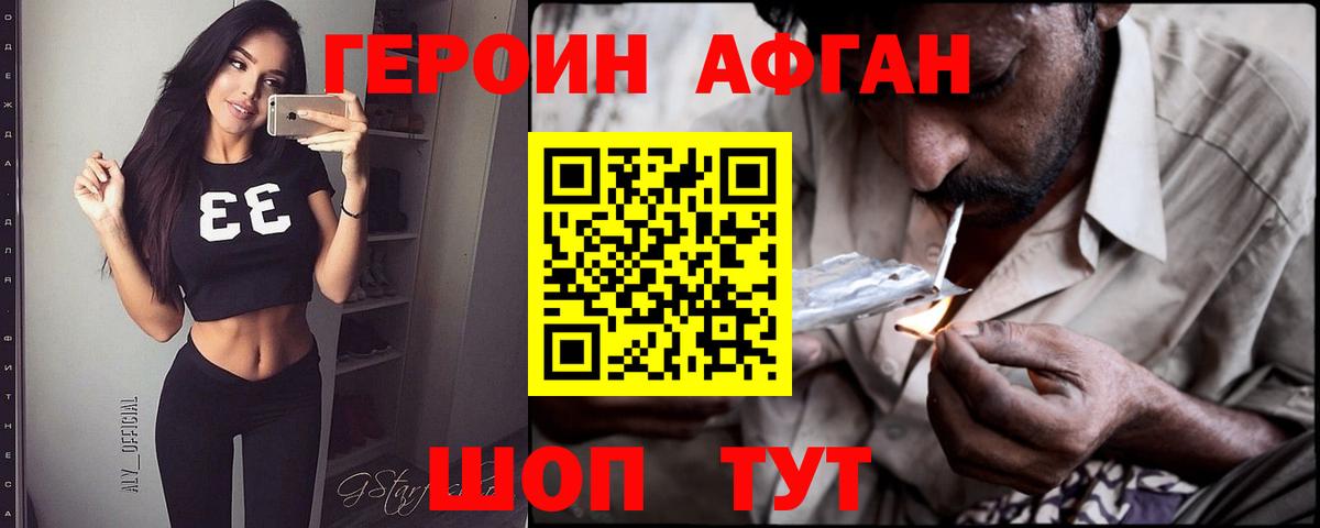 Егорьевск  ГЕРОИН Heroin  Вход с VPN 