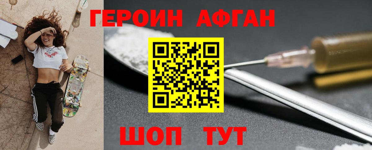 Героин Heroin Егорьевск