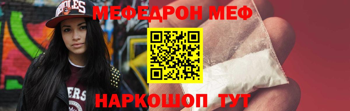 Меф мяу мяу мука Егорьевск