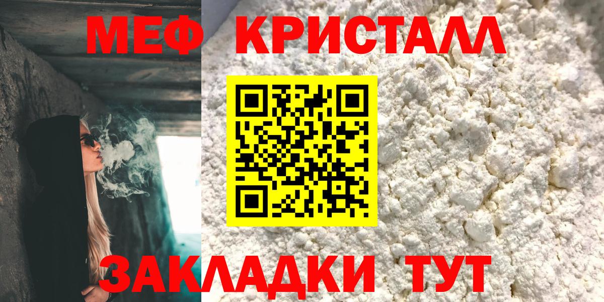 Егорьевск  МЕФ мука  Мефедрон  Вход с VPN 
