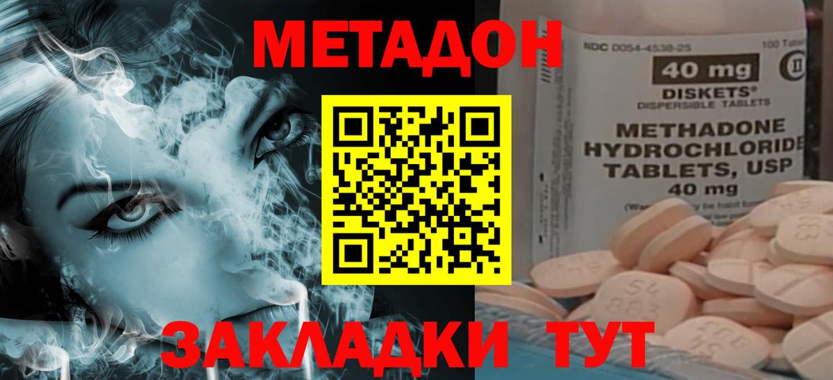 Метадон белоснежный  Вход с VPN  Метадон VHQ  Егорьевск 